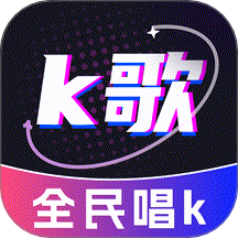 全民唱歌KTV无会员app下载_全民唱歌KTV无会员v1.0.14安卓版