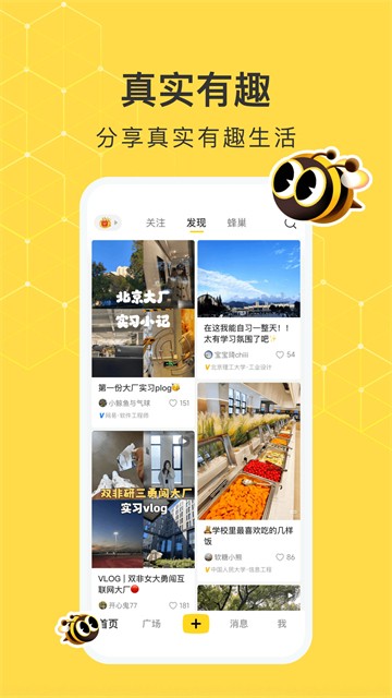 网易小蜜蜂1