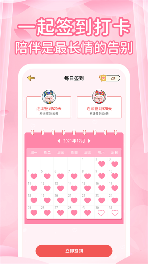 情侣记录app1