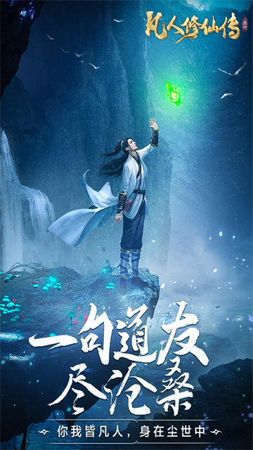 凡人修仙传挂机版1