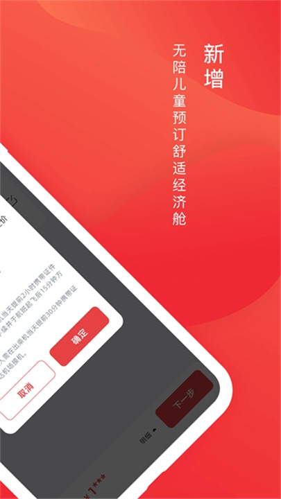 深圳航空APP4