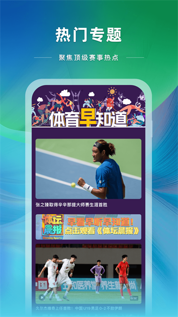 央视体育App4