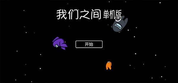 我们之间4