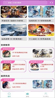 一元手游福利APP3