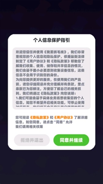 我要拆毛线1