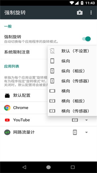 强制旋转屏幕app2