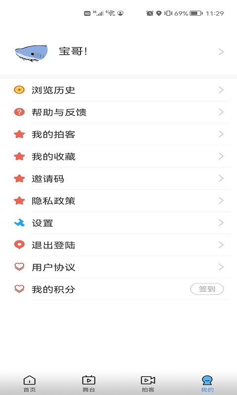 好看宽屏app4