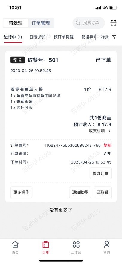 塔塔门店助手APP4