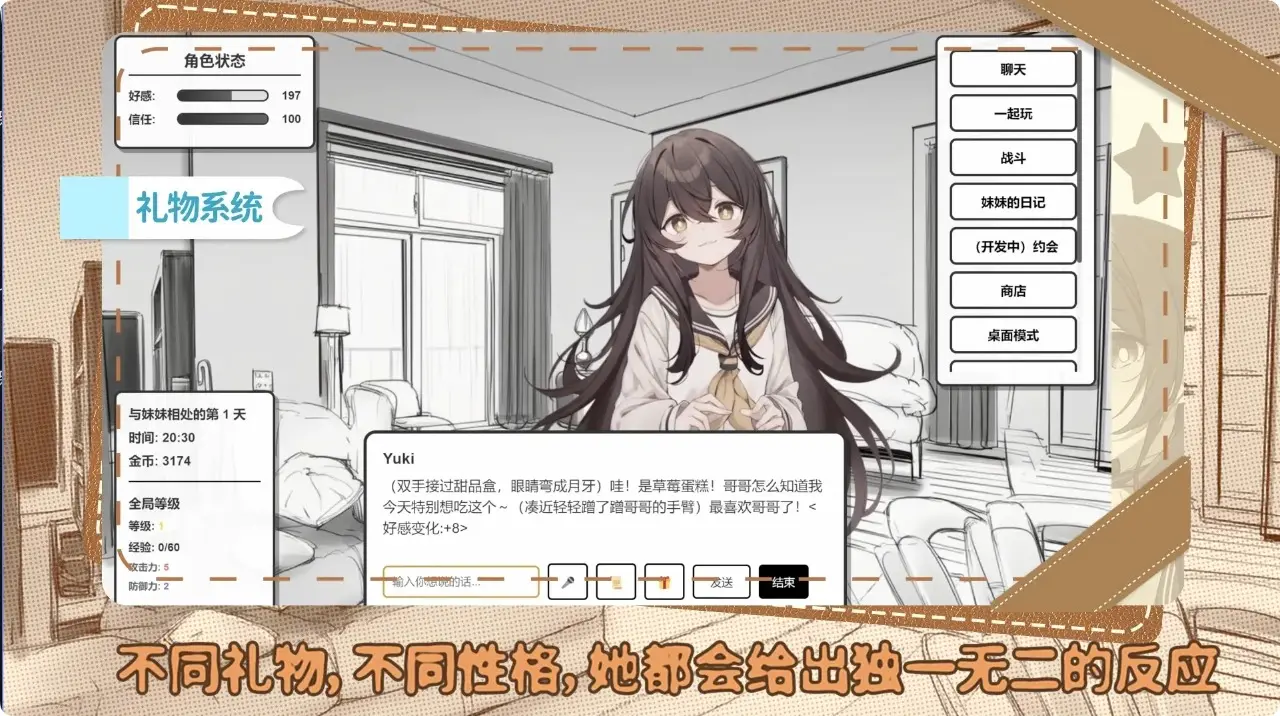 妹居物语最新版2