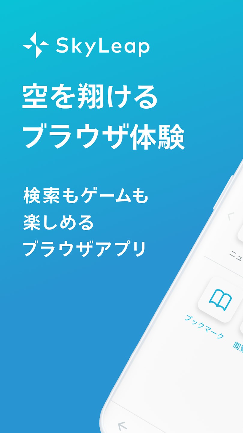SkyLeap浏览器1