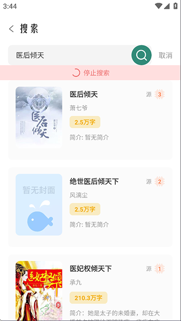 东南小说app最新版3