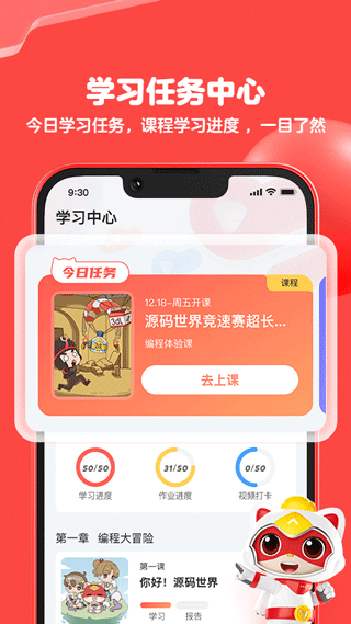 编程猫机器人APP2
