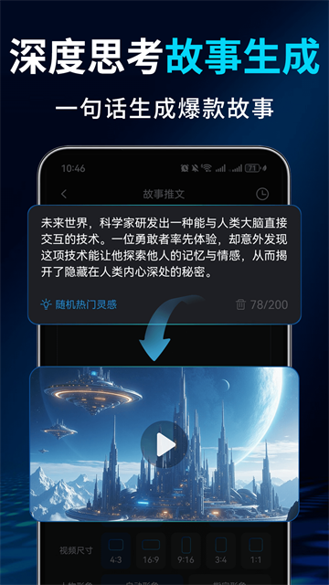 Deep故事推文AIapp3