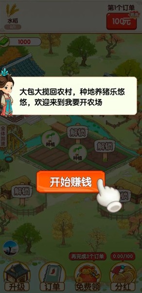 我要开农场2