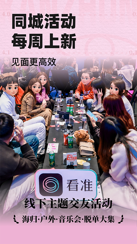 看准app4