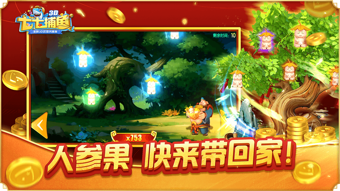 七七捕鱼李逵版3