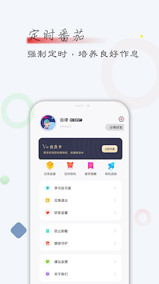 自律君APP3