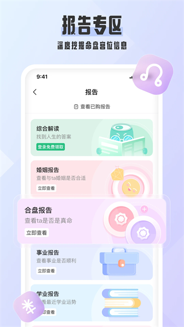 爱占星app5