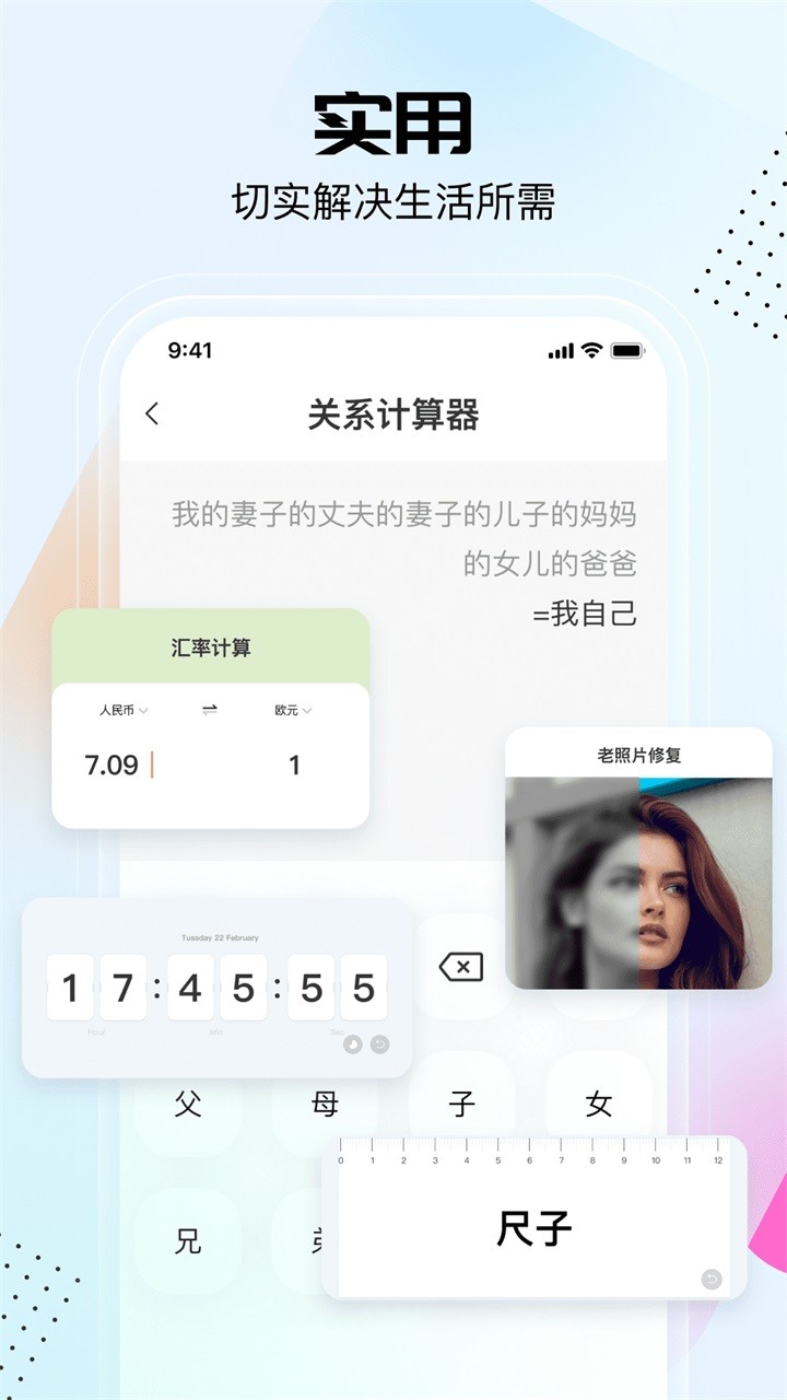 悟空工具箱软件app3