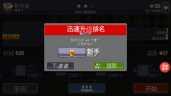 僵尸突围最新版4