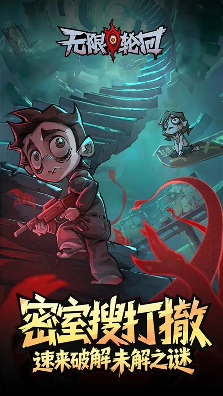 无限轮回2026最新版4