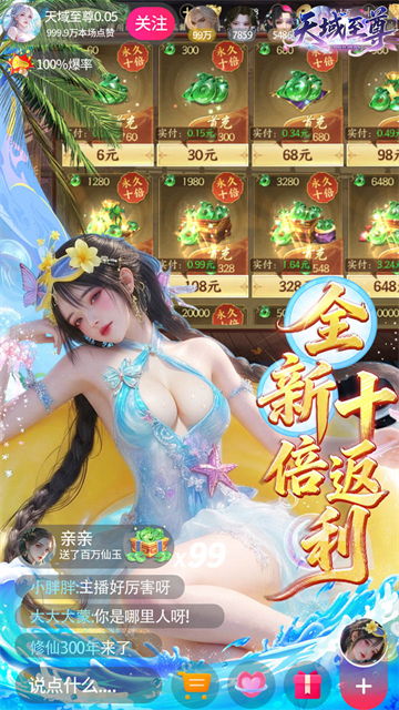 天域至尊2