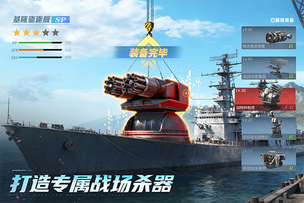 无畏舰队九游版1