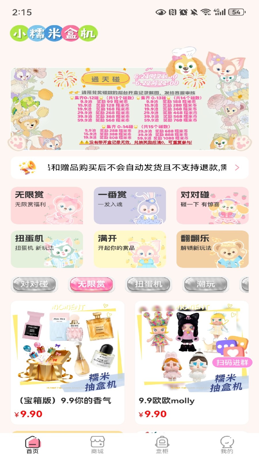 小糯米盒机APP3