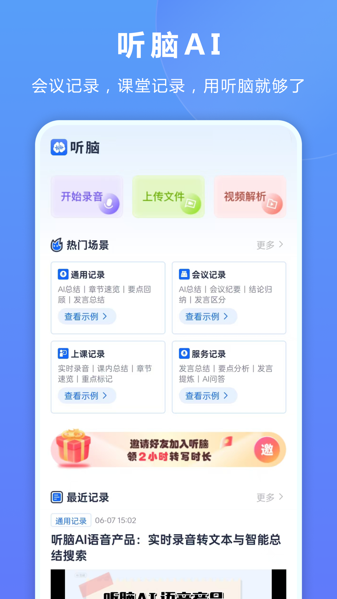 听脑AIapp2