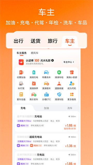 滴滴出行App5
