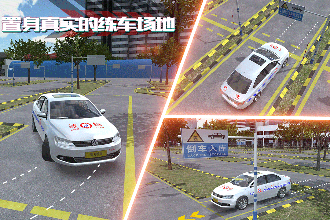 驾考模拟4