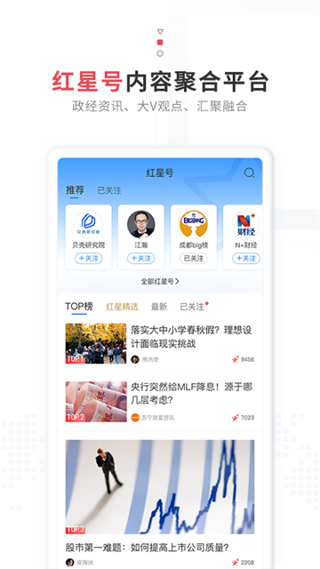 红星新闻app官方版3