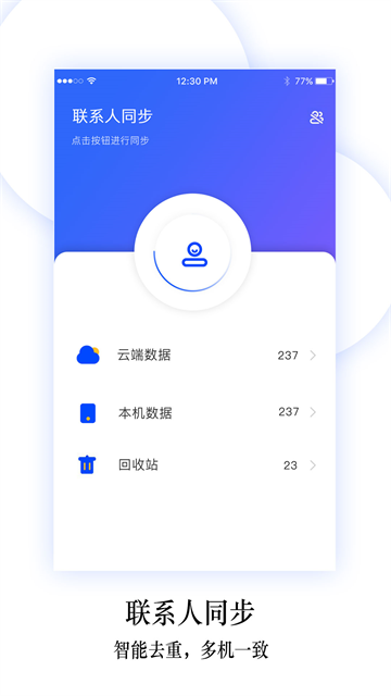 换机同步助手4