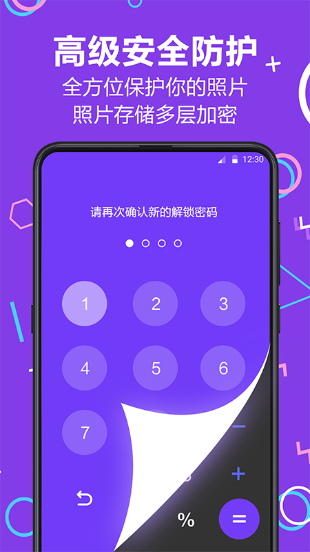 手机软件隐藏大师app2