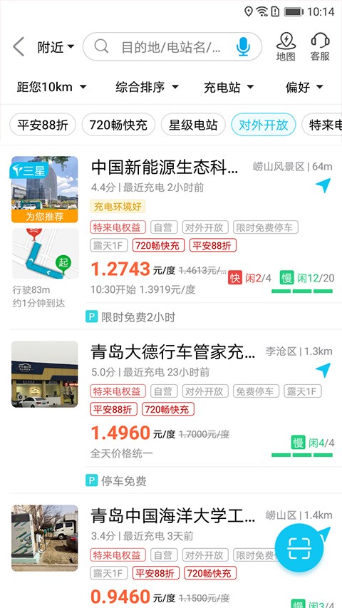 特来电充电桩app4