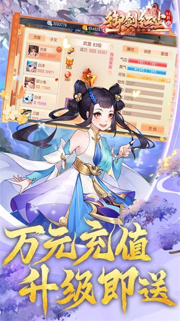御剑红尘（0.1折每日送648）2