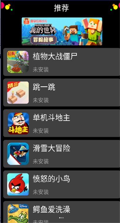 子腾市场APP3