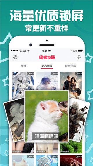 搞怪锁屏桌面壁纸APP2