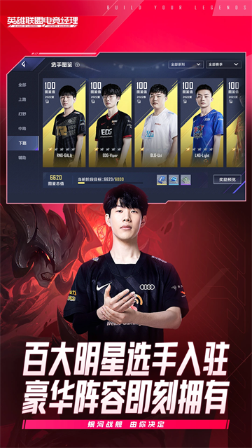 英雄联盟电竞经理3