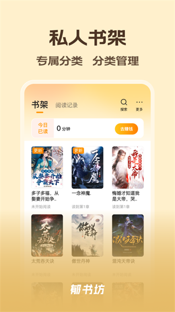 郁书坊app官方版4