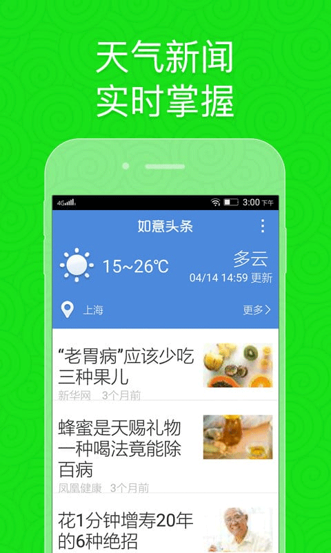 如意老人桌面APP1