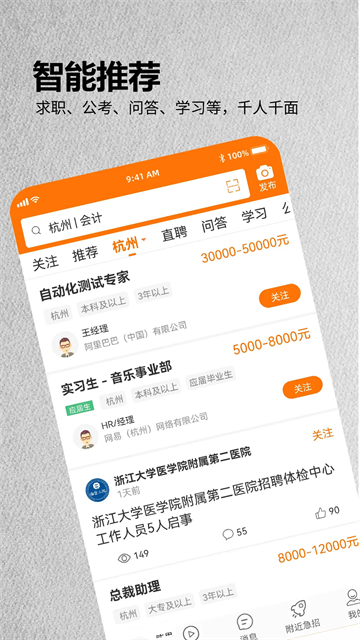 今日招聘4