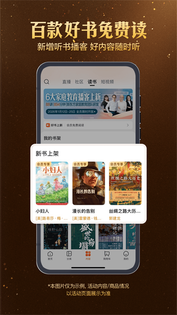 东方甄选App1