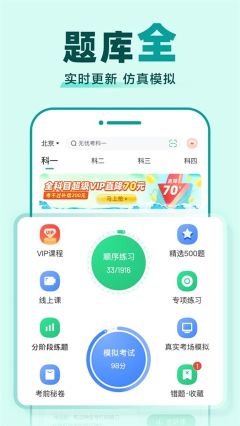 驾校一点通5