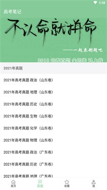 高考笔记APP2