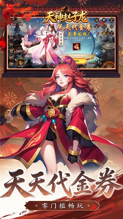 天神赵子龙0.1折谋战免费版3