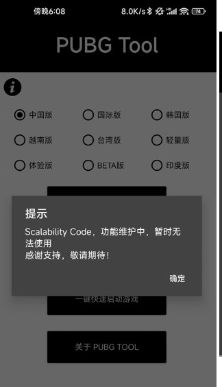 pubgtool3