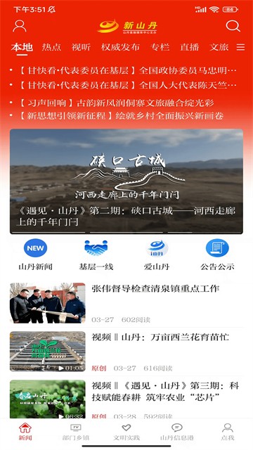 新山丹app3