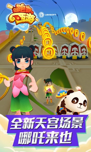 跑跑西游2