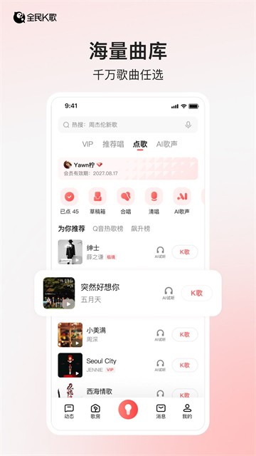 全民K歌正版4
